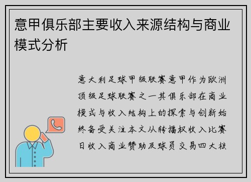 意甲俱乐部主要收入来源结构与商业模式分析